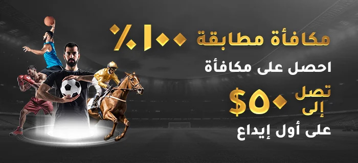 Promotion مكافأة الترحيب